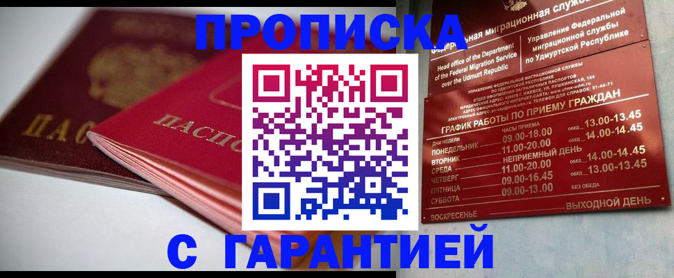 прописка поиск в Сарапуле