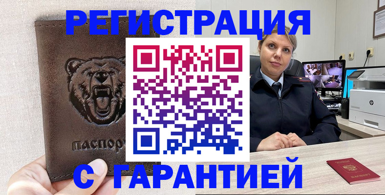 прописка законно в Сарапуле