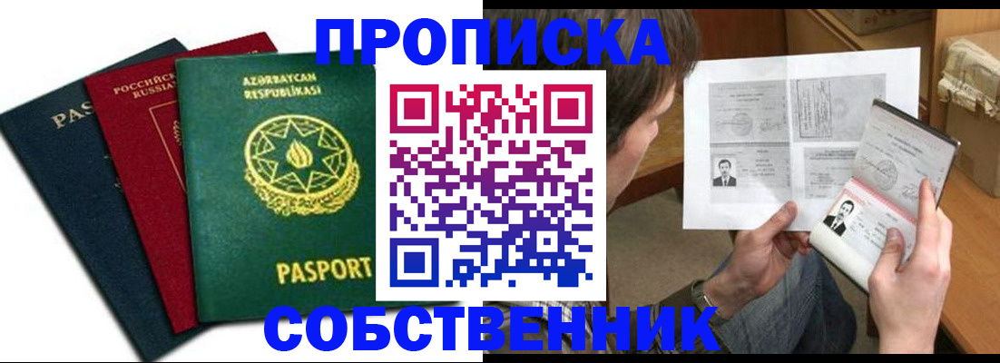 прописка законно в Сарапуле