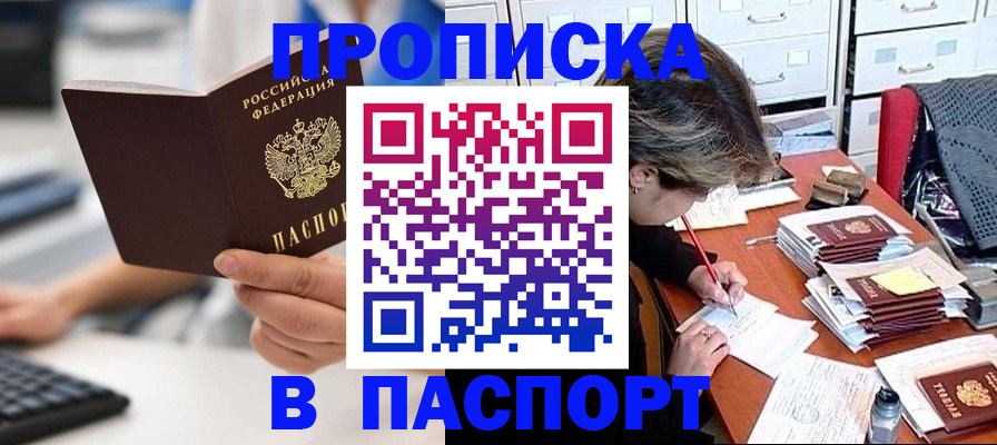 купить прописку в Сарапуле